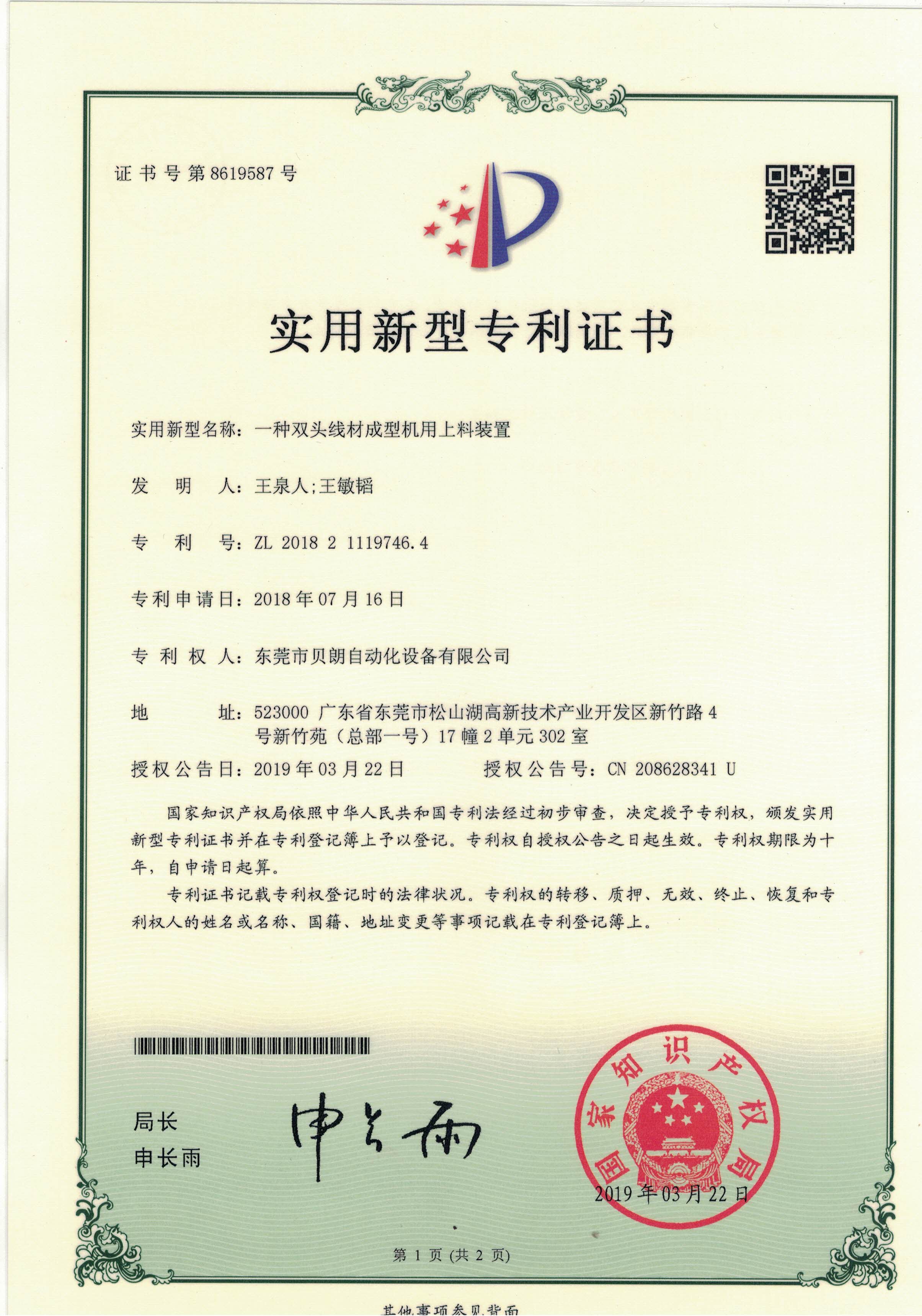 一種雙頭線材成型機用上料裝置